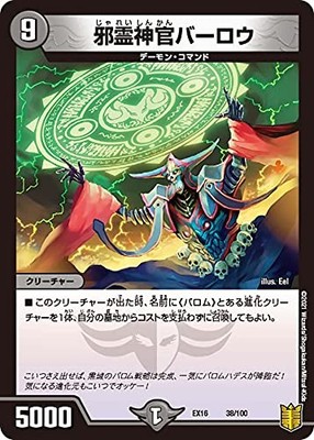 Duel Masters DMEX16 38/100 Evil God Office Burou (Reality Notation None) 20th An