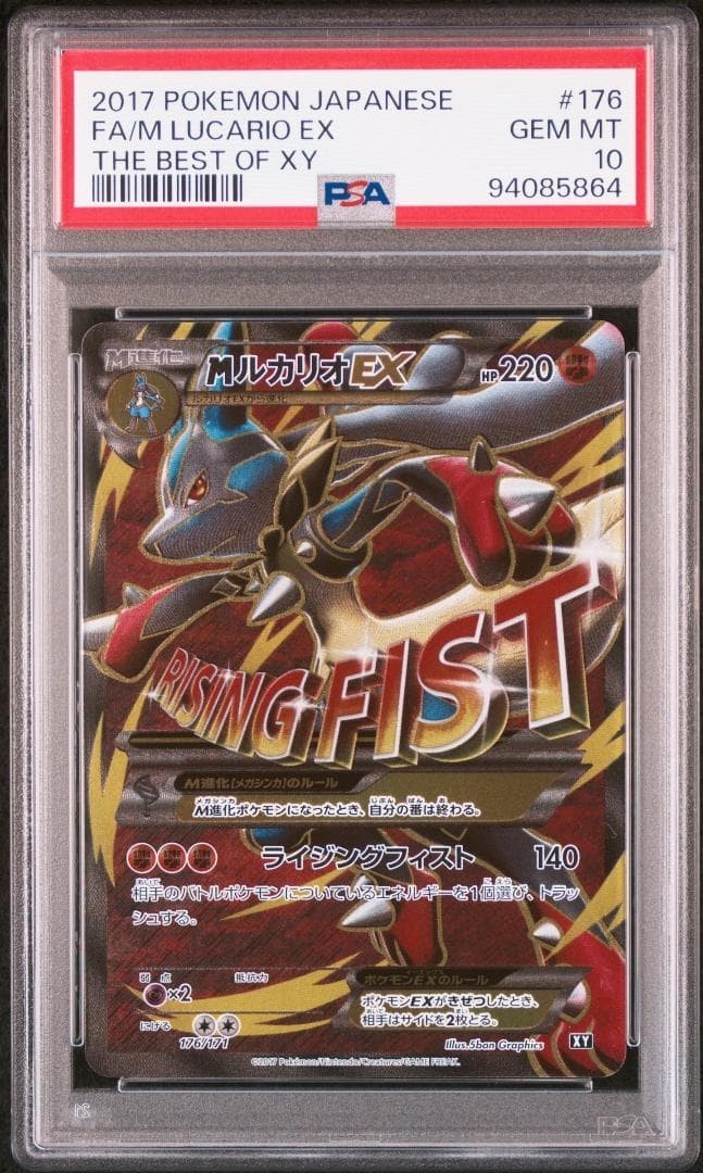 Mega Lucario ex 2017 Japanese XY: Best of XY #176/171 Holo (Full