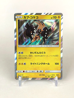 Tapu Koko (Shiny) 047/SM-P Wave Holo Promo - SM2 5 Pack GET! Campaign  Exclusive - Japanese Pokemon Singles » Japanese Pokemon Promos -  Collector's Cache