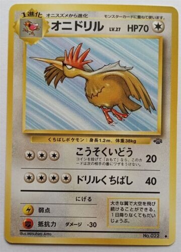 Pokemon - Fearow (Japanese) - Jungle 022 - Common - NM