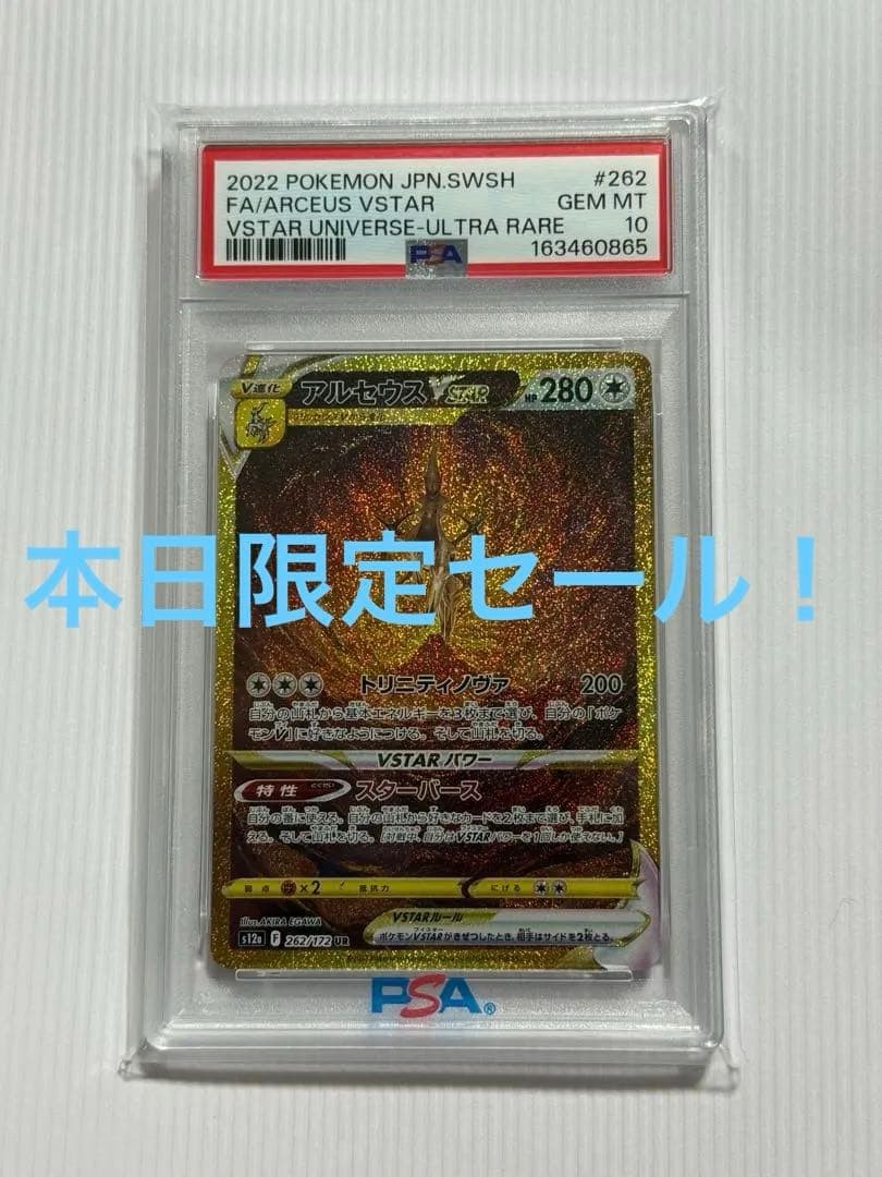 Arceus VSTAR UR PSA10 19a