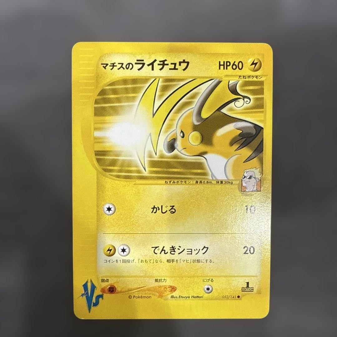 Pokemon Card Lt.Surge's Raichu 053/141 Card e VS-Series