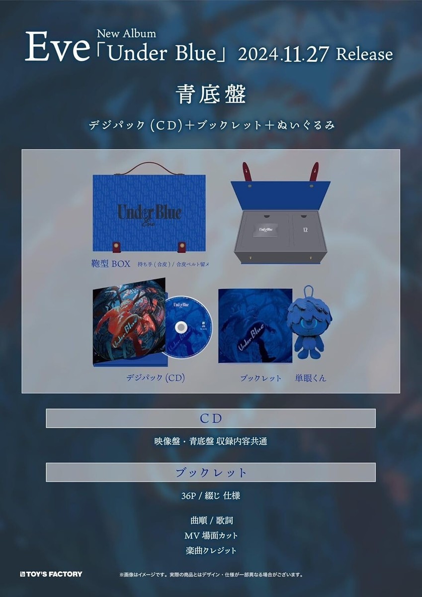 ミュージシャン eve under Blue set black Amazon | Under Blue/通常盤 | Eve | アニメ | ミュージック