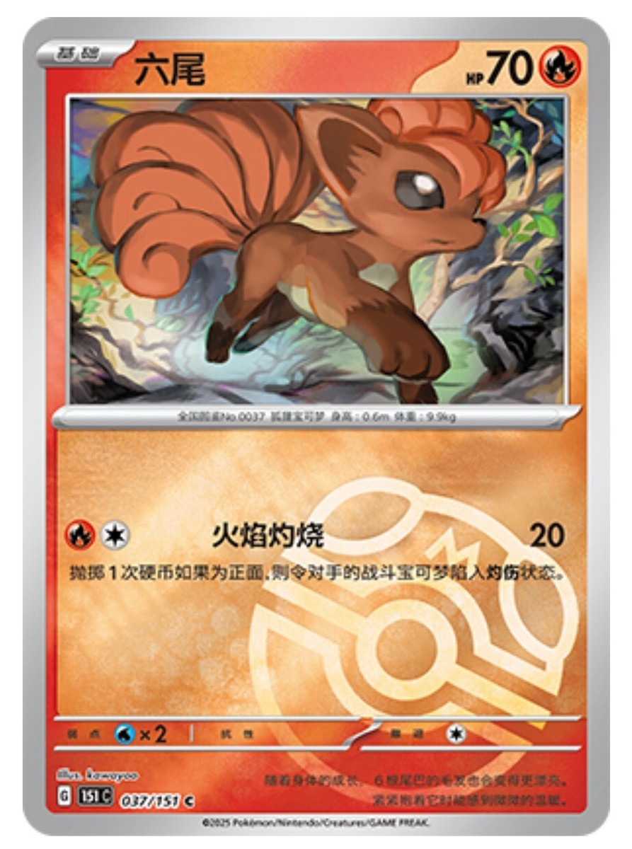 Pokemon TCG S-Chinese 151C Vulpix 037/151 Master Ball Holo Mint