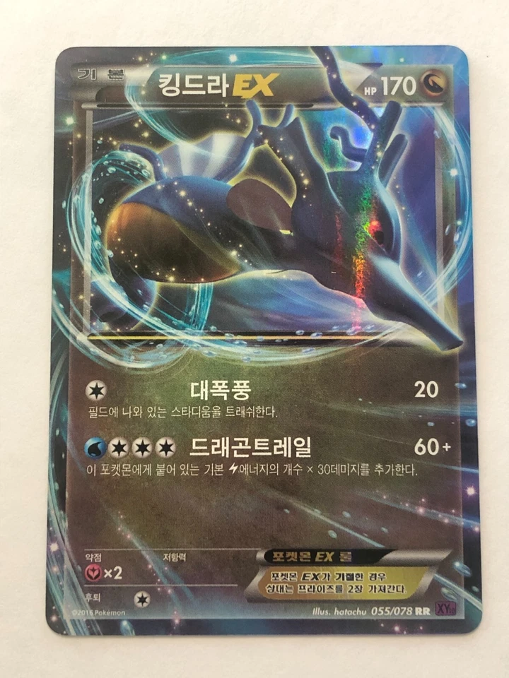 Carte Pokemon - JCC - Kingdra EX - 055/078 - Korean - Neuf - Photo 1/1