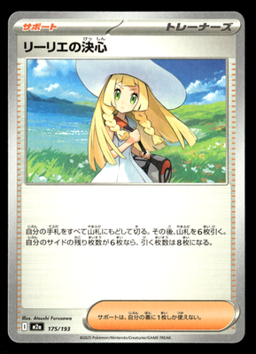 Lillie's Determination M2a: High Class Pack 175/193 NM Japanese