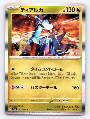 Dialga 042/064 Rare Paradise Dragona Pokemon Japanese Holo Near Mint