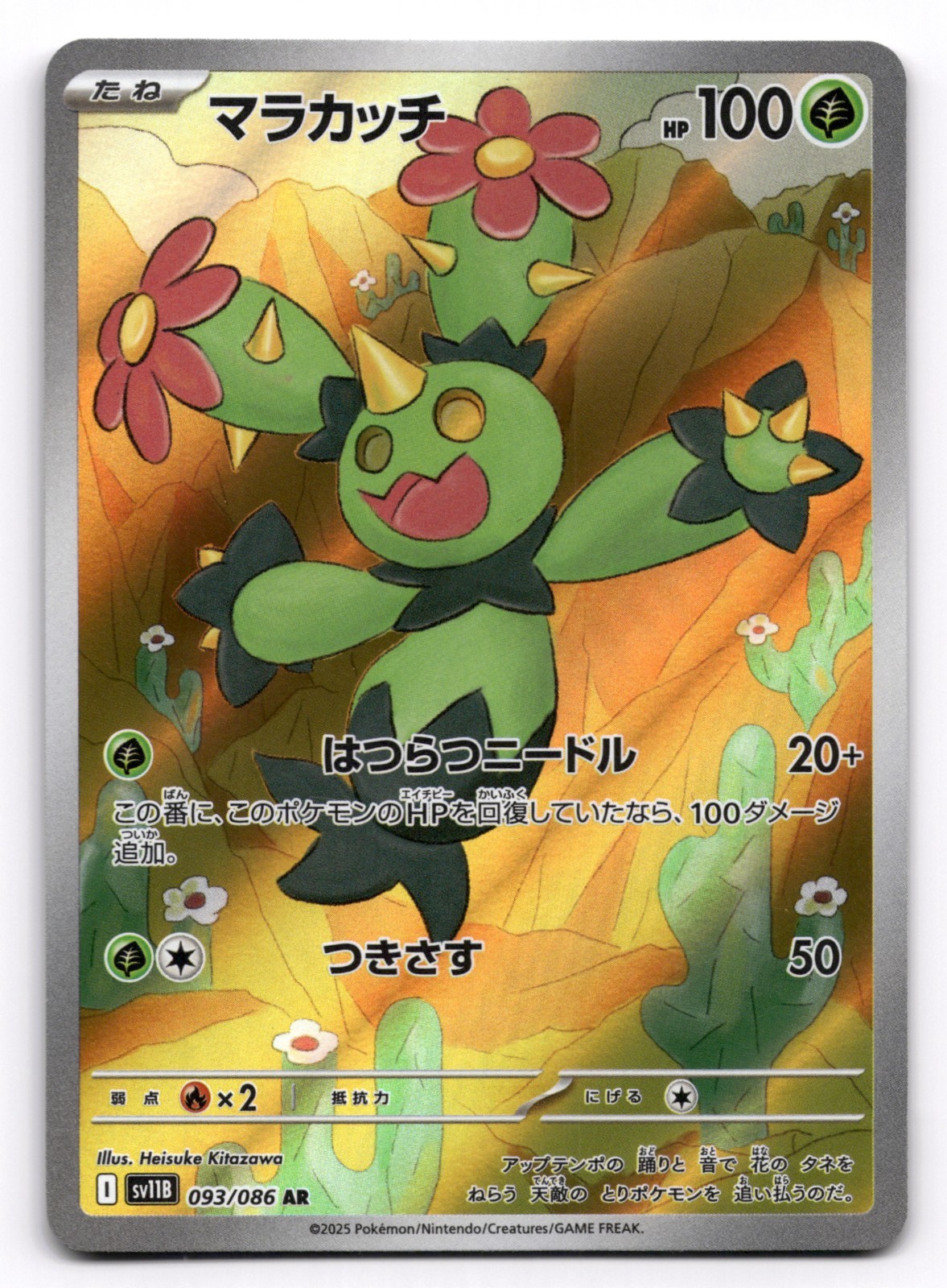 2025 Near Mint Pokemon Maractus AR 093/086 sv11B Japanese US SELLER NM