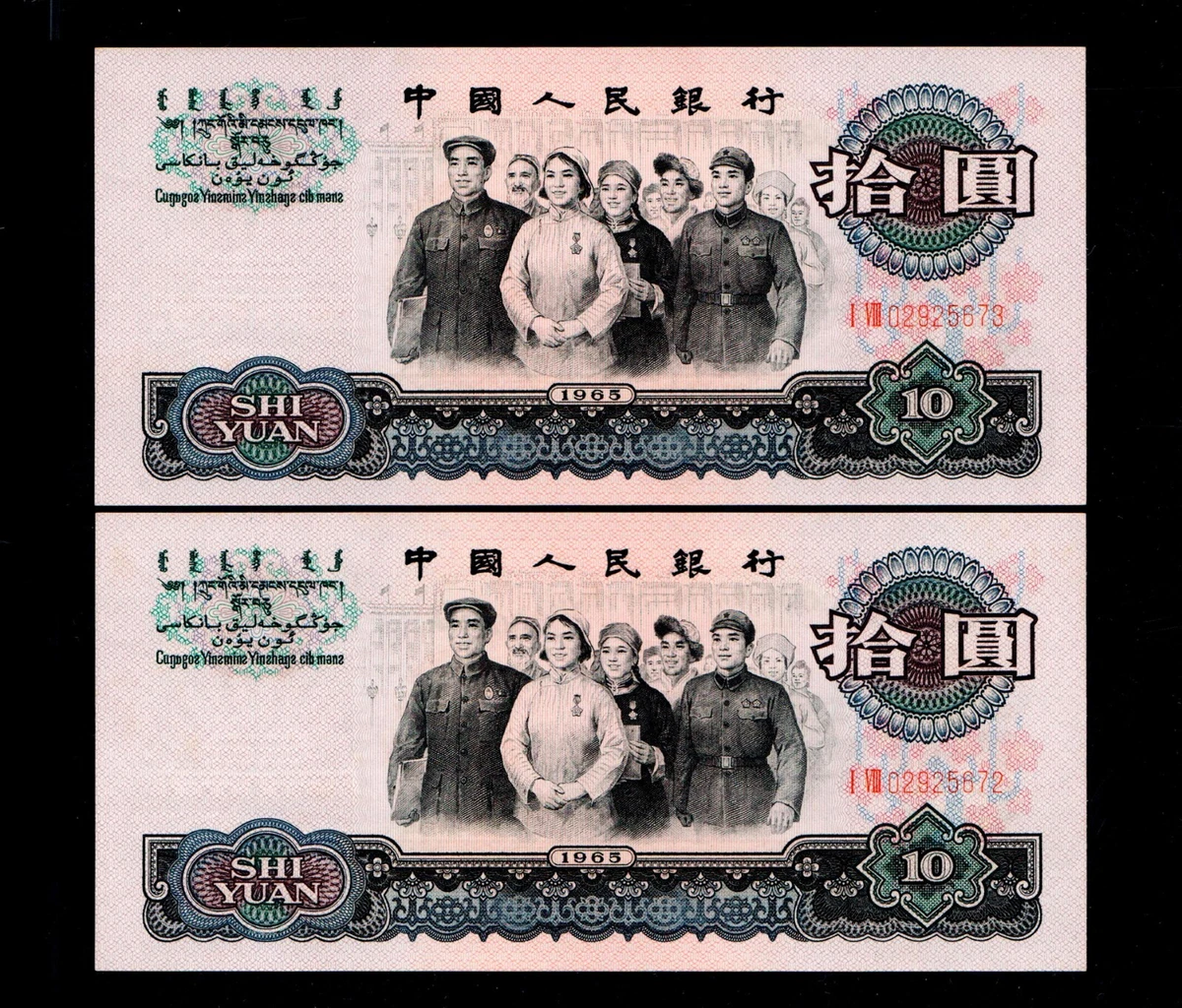 1965 中国纸币| eBay