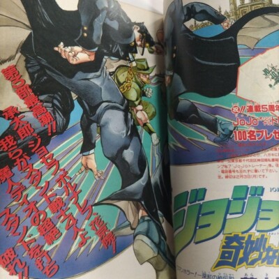 Weekly Shonen Jump 1992 No.7 JoJo's Bizarre Adventure Front Color