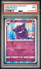 2020 POKEMON JAPANESE SWORD & SHIELD SHINY STAR V #071 GENGAR-HOLO PSA 9