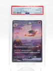 CHARIZARD EX 2023 POKEMON SV2A JP #201 SPECIAL ART RARE SAR PSA 10 Q3963