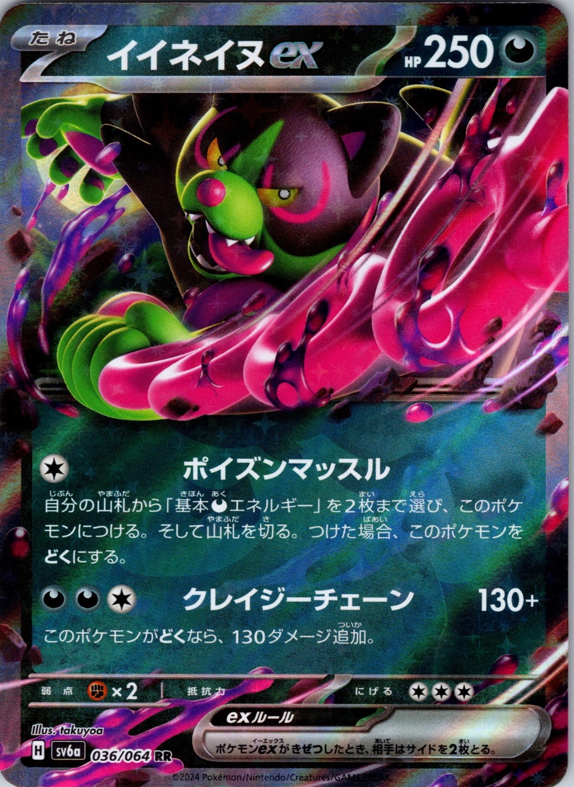Okidogi ex - 036/064 Shrouded Fable Double Rare Pokemon - NM/MINT
