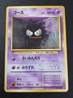 Gastly No. 092 - No Rarity Base Set - Japanese 1st Edition Pokemon Card