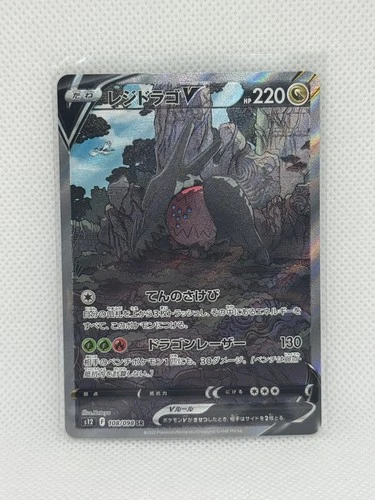 Regidrago V 108/098 S12: Paradigm Trigger Holo (Japanese)