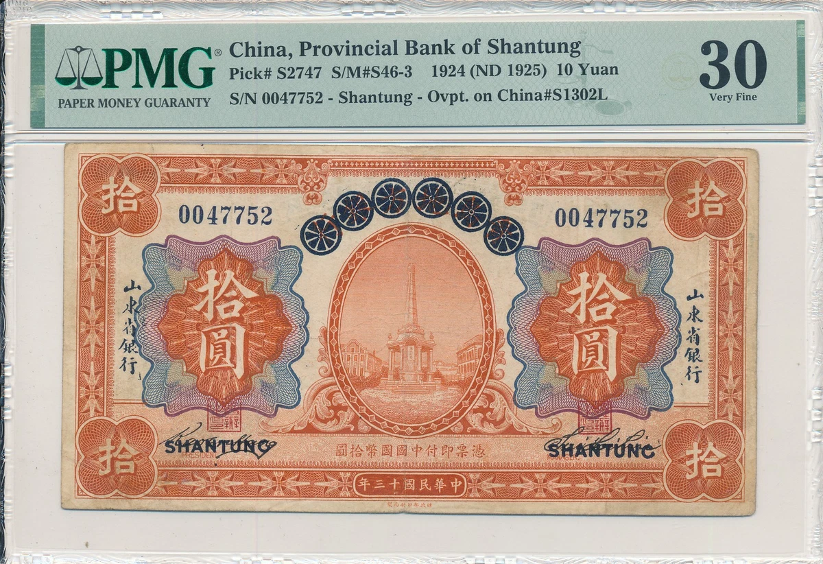 1924 年纸币中国纸币| eBay