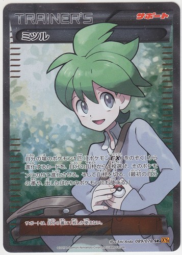 Pokemon Card Xy Booster 6 Emerald Break Wally 0 078 Sr Xy6 1st Japanese Ebay
