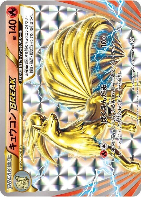 Ninetales Break 016/087 Cp6: Expansion Pack 20th Anniversary for
