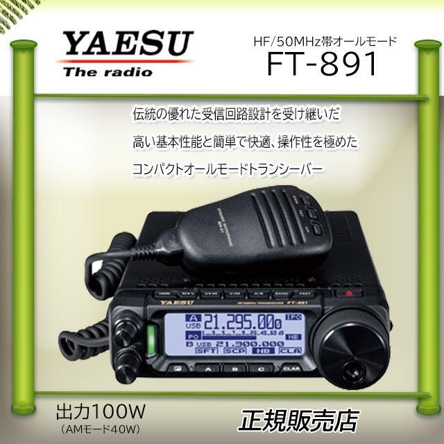 Yaesu FT-891 50MHz HF All mode amateur radio Ham Radio Transceiver