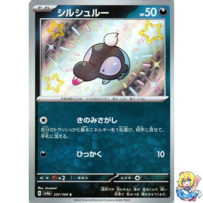 シルシュルー S SV4a シャイニートレジャーex 297/190 Shroodle S 297/190 Shiny Treasure ex sv4a Pokemon Card Japanese | eBay