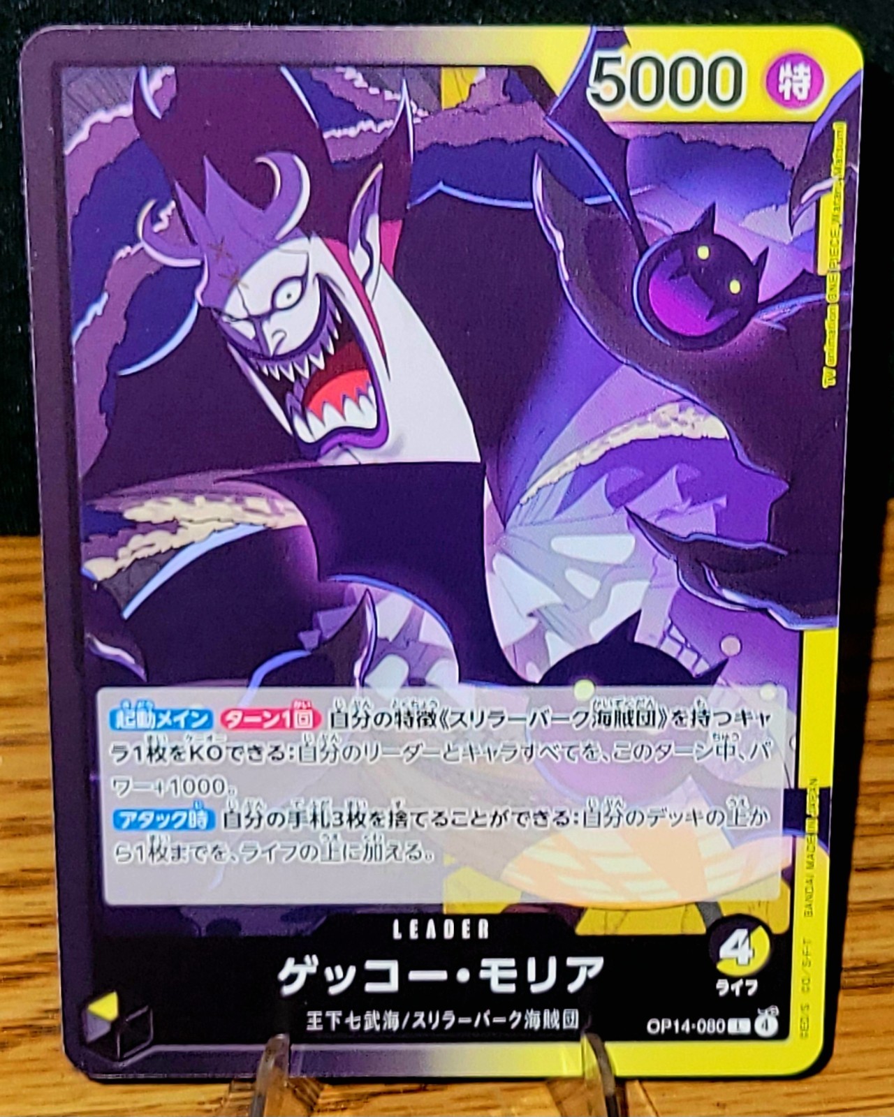 Gecko Moria OP14-080 L The Azure Sea's Seven - ONE PIECE Card Game Japanese
