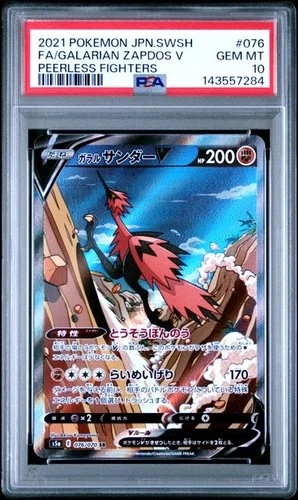 2021 POKEMON JAPANESE PEERLESS FIGHTERS #076 FULLART ZAPDOS V PSA 10 GEM MINT