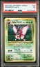 1997 POKEMON JAPANESE JUNGLE #49 VENOMOTH-HOLO PSA 1