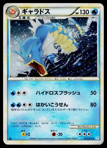 Gyarados 023/070 Holo Rare SoulSilver Collection Pokemon Japanese Heavily Played