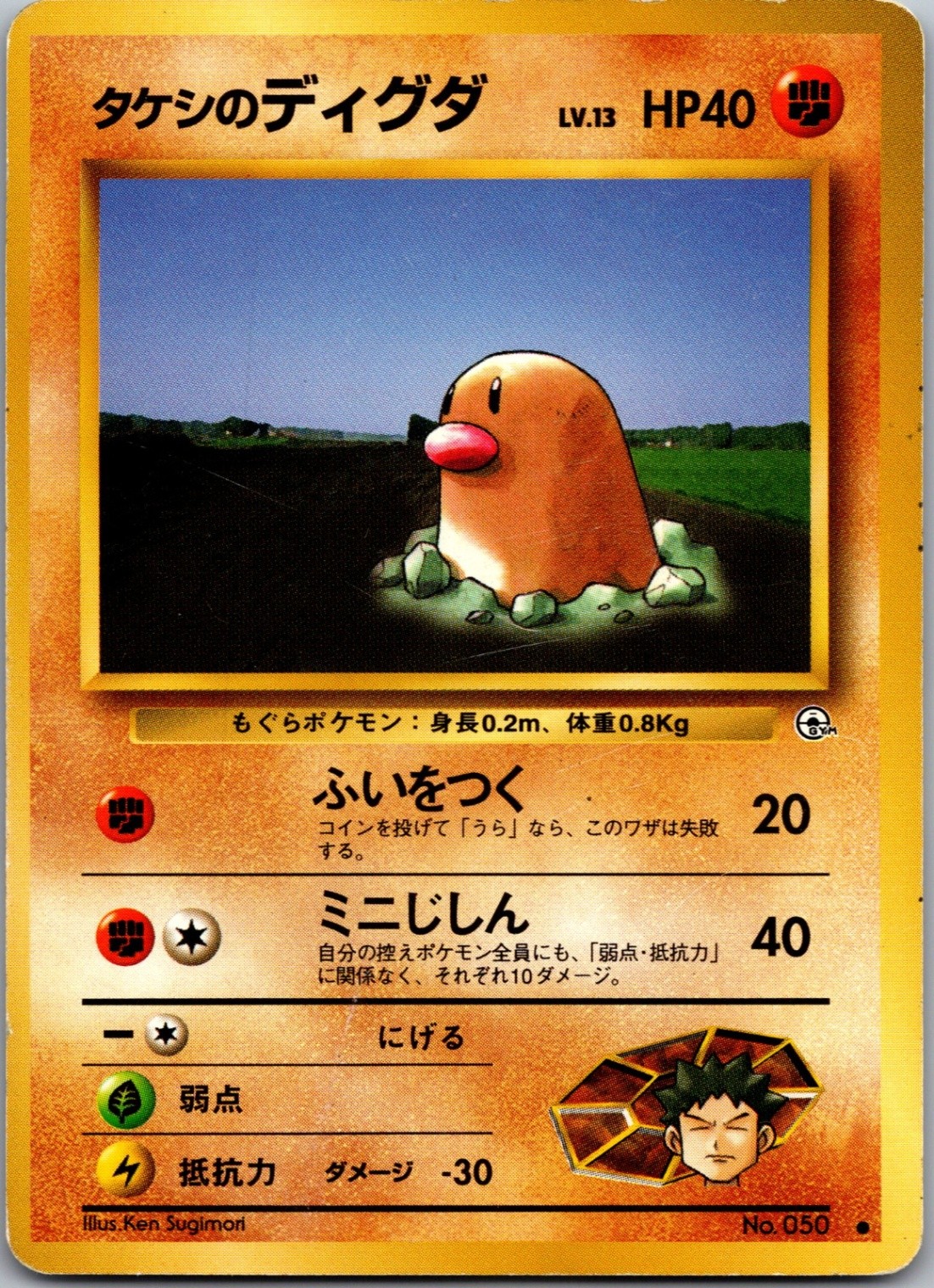 Brock's Diglett Common Leaders' Stadium NM