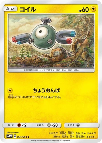Magnemite 021/054 Sm10b: Sky Legend