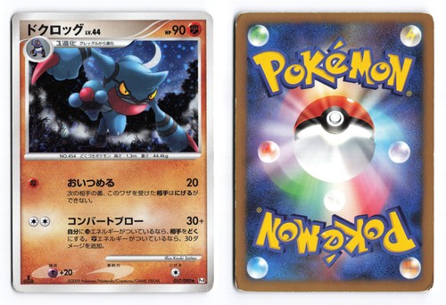 Toxicroak 057/090 Advent of Arceus 1st Edition Holo R Japanese Pokemon TCG HP