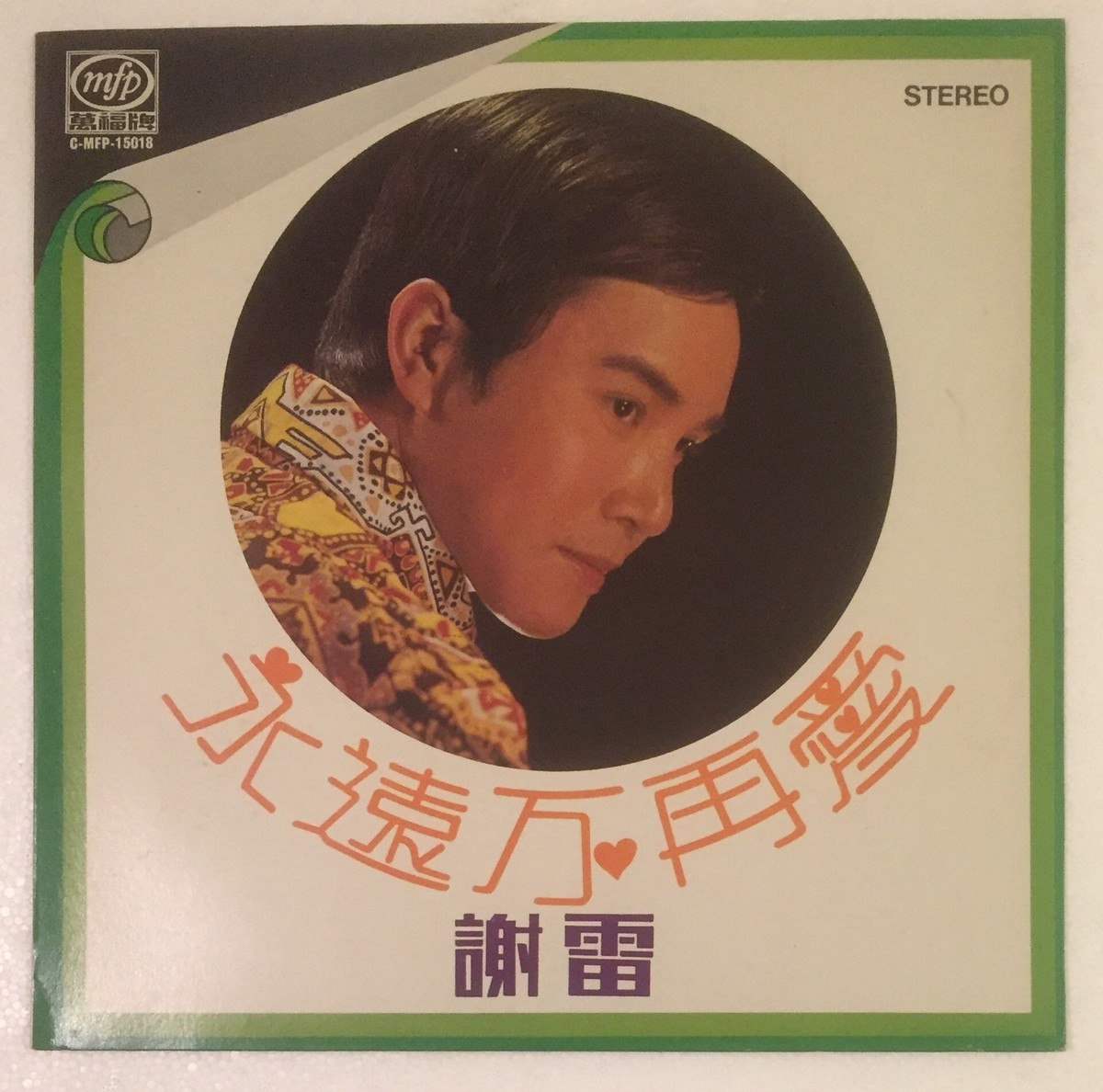 現代詩展望―1994~1997 謝雷Taiwan Chinese Oldies Xie Lei 12