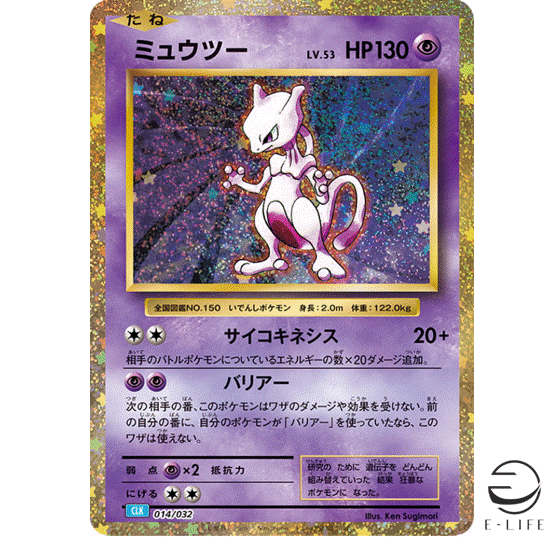 Mewtwo 014/032 CLK Pokemon Card Game Classic HOLO Japanese