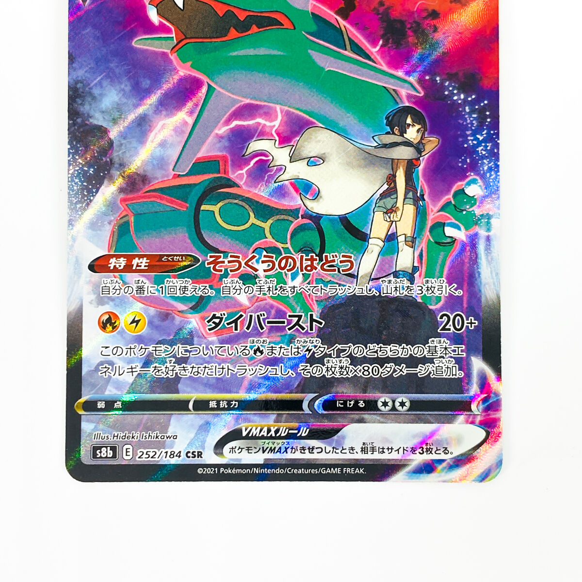 Rayquaza VMAX CSR 252/184 S8b VMAX Climax - Pokemon Card Rayquaza VMAX CSR 252/184 S8b VMAX Climax - Pokemon Card