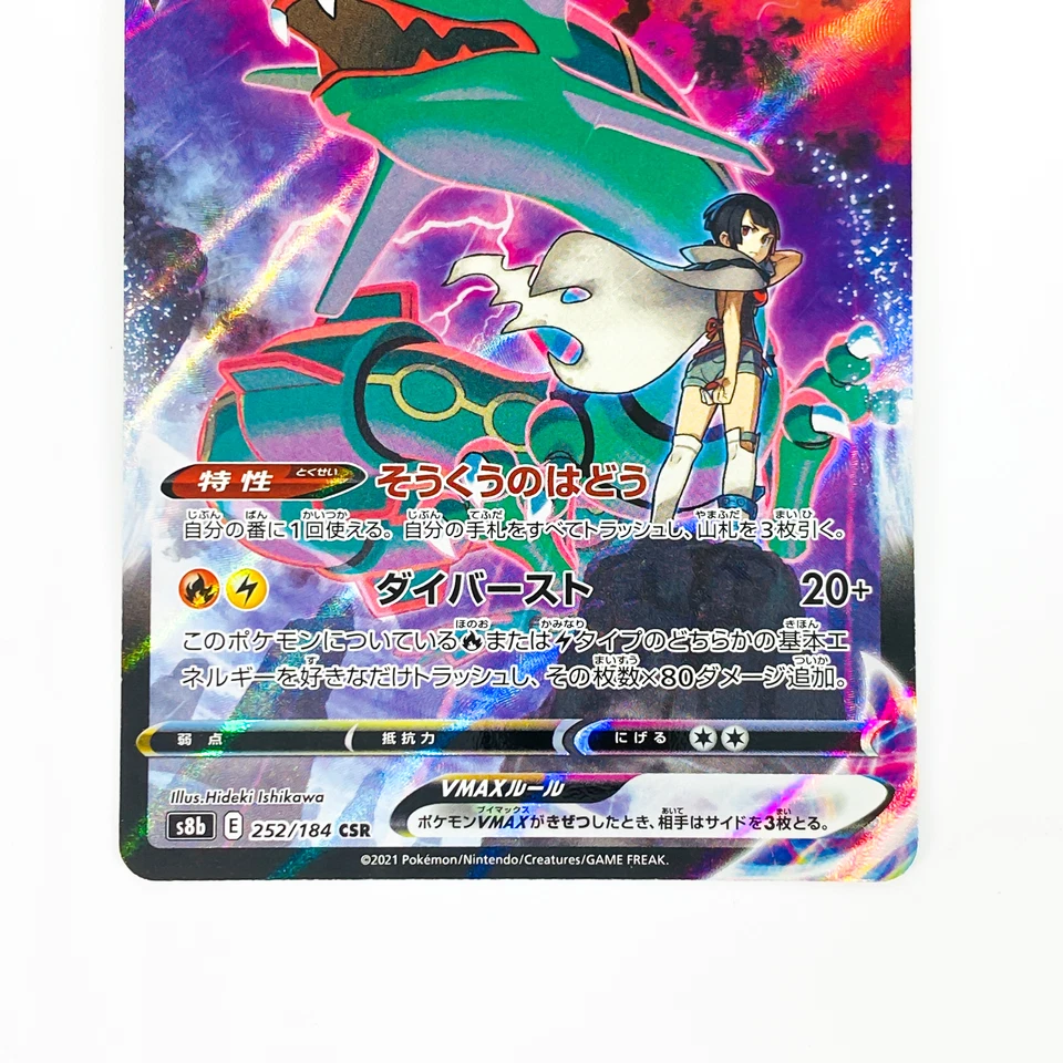 Rayquaza VMAX CSR 252/184 S8b VMAX Climax - Pokemon Card Japanese - Image 4 of 4