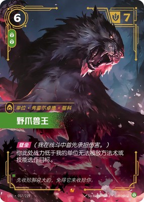 Riftbound: League of Legends TCG Chinese Unleashed alpha wildclaw