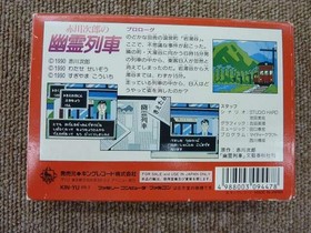 Famicom Software Model Akagawa Jiro S Ghost Train (With Box Explanation) K FM749