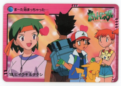 ash and misty pokemon card Pokemon Ash Misty 9
