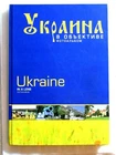 Ukraine in the lens - photo album book  limited edition 2011 - description