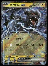 Zekrom ex #37 Prices | Pokemon Japanese Black Bolt | Pokemon Cards