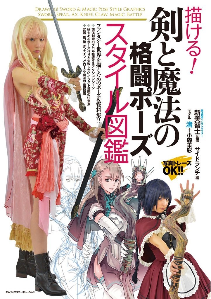 Dibujo! Sword Magic Pose Style Gráficos Libro Japonés Manga Anime Usado