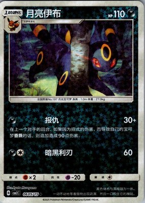 Umbreon Uncommon Gem Pack Vol 2 06 05 NM
