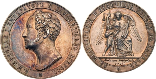 RUSSIA SILVER (1838) Nicholas I RARE Award medal NGC