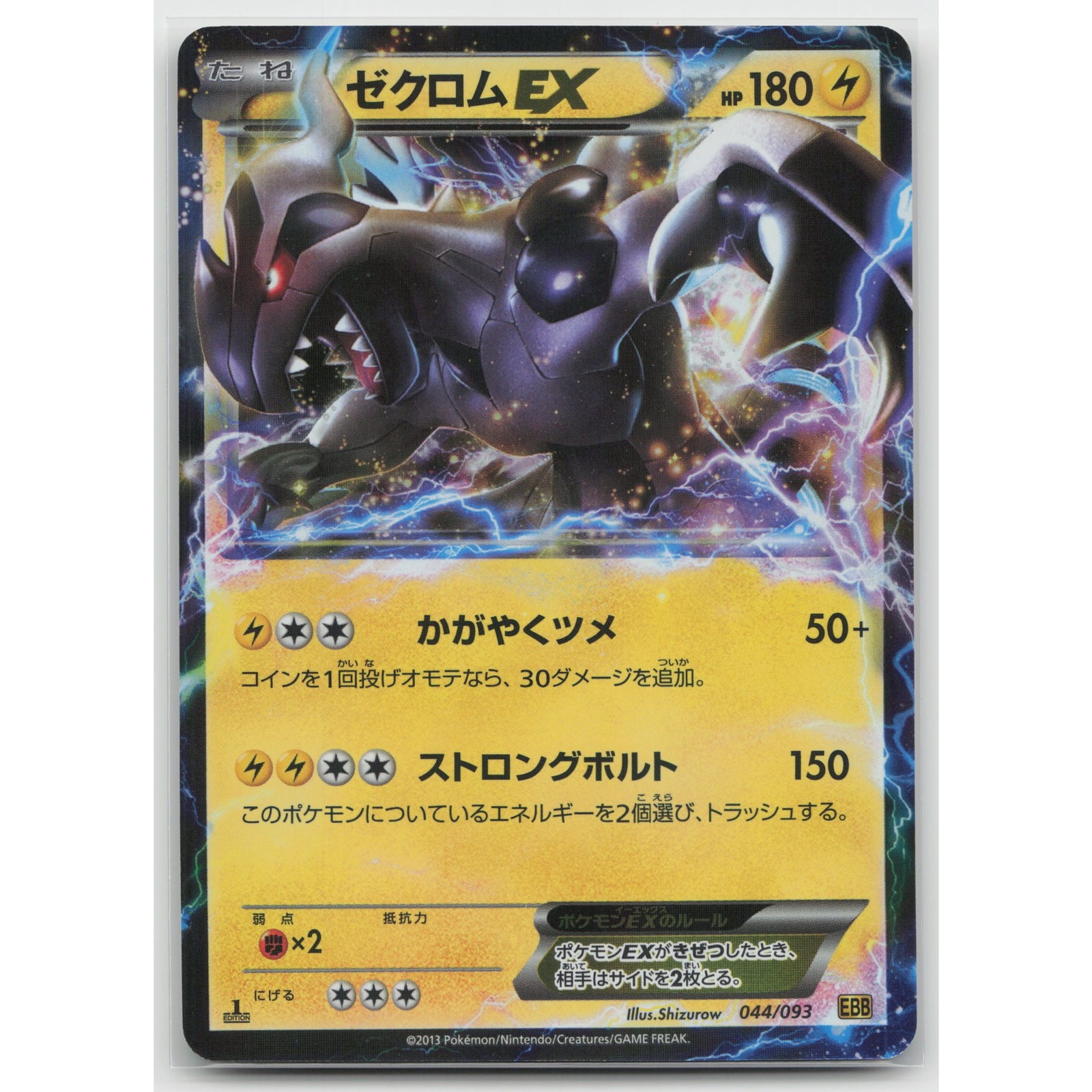 Zekrom EX 1st Edition Holo EX Battle Boost 044/093 NM Japanese Pokemon