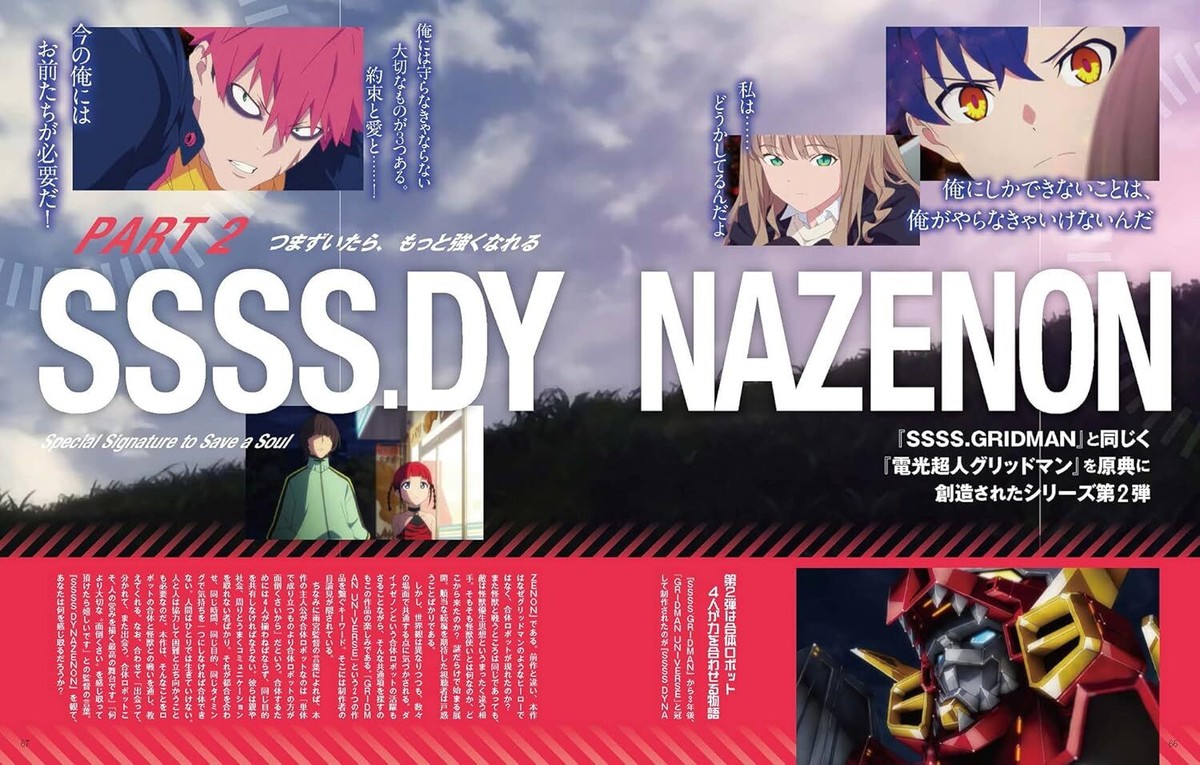 SSSS.DYNAZENON ダイナゼノン メモリアルブック SSSS.DYNAZENON メモリアルブック SSSS.DYNAZENON メモリアルブック