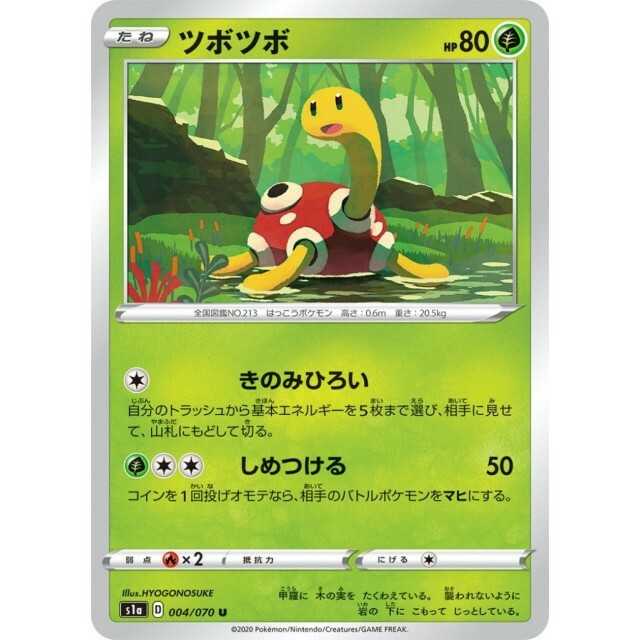 004-070-S1A-B - Pokemon Card - Japanese - Shuckle - U