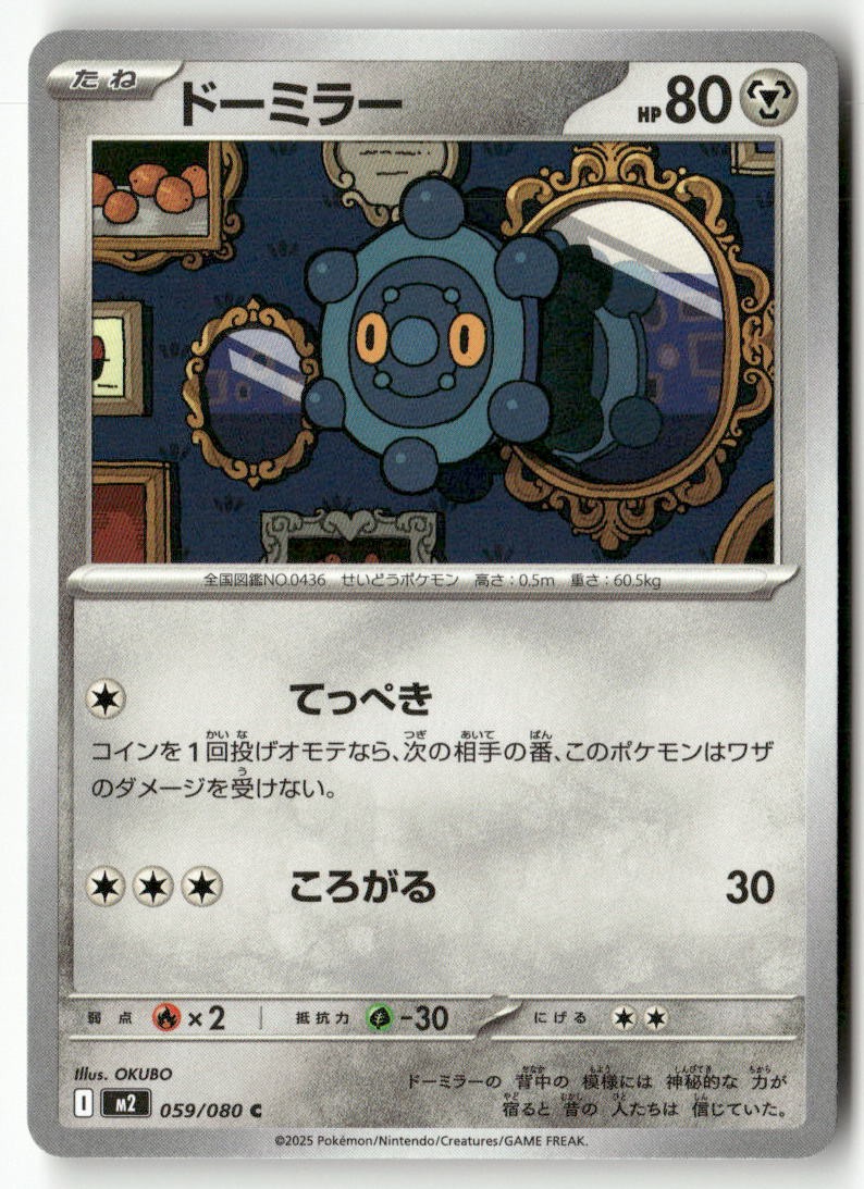 Bronzor 059/080 Common Inferno X Pokemon Japanese Lightly Played