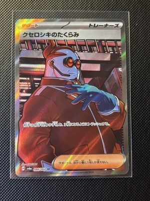 Xerosic's Scheme SR 086/064 SV6a Night Wanderer - Pokemon Card Japanese