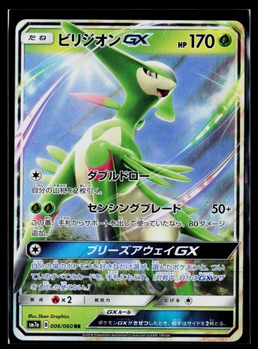 Thunderclap Spark - NM - Virizion GX 006/060 Holo US Seller