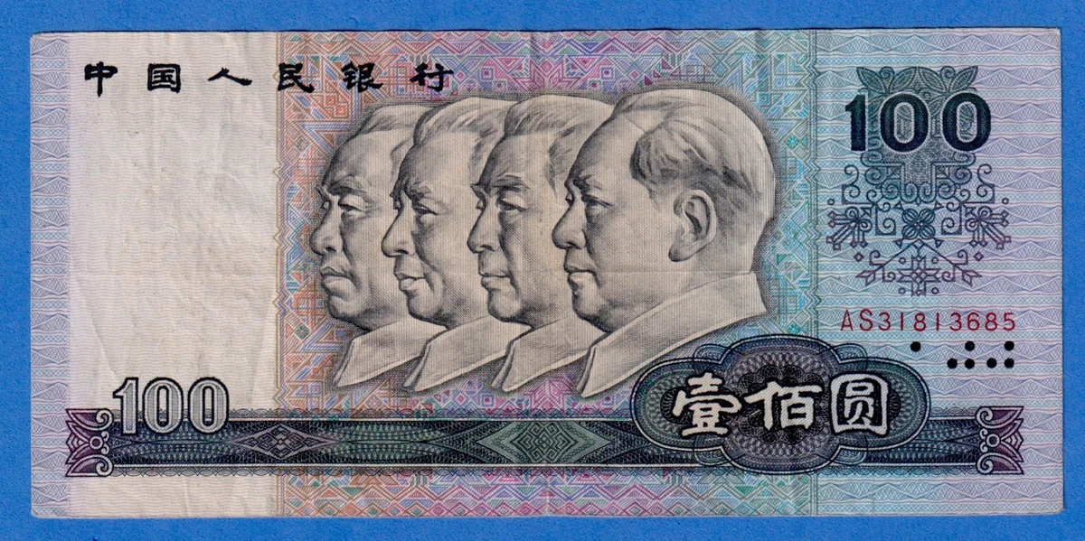 ち*み様 中国旧紙幣　1990年1-2-5-10元2角1分5分7セット福耳　エラ ち*み様 中国旧紙幣 1990年1-2-5-10元2角1分5分7セット福耳 エラ ち*み
